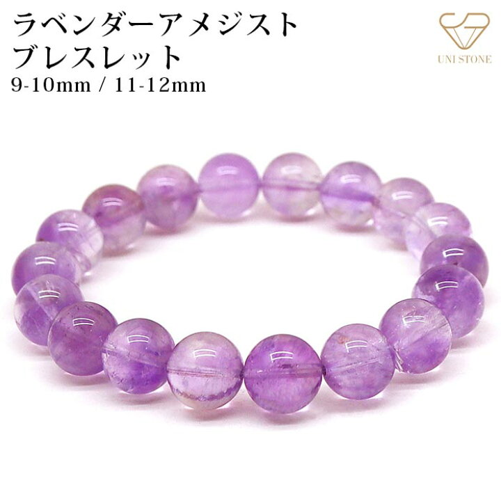 楽天市場】ラベンダーアメジスト ブレスレット 9-10mm 11-12mm 内周 