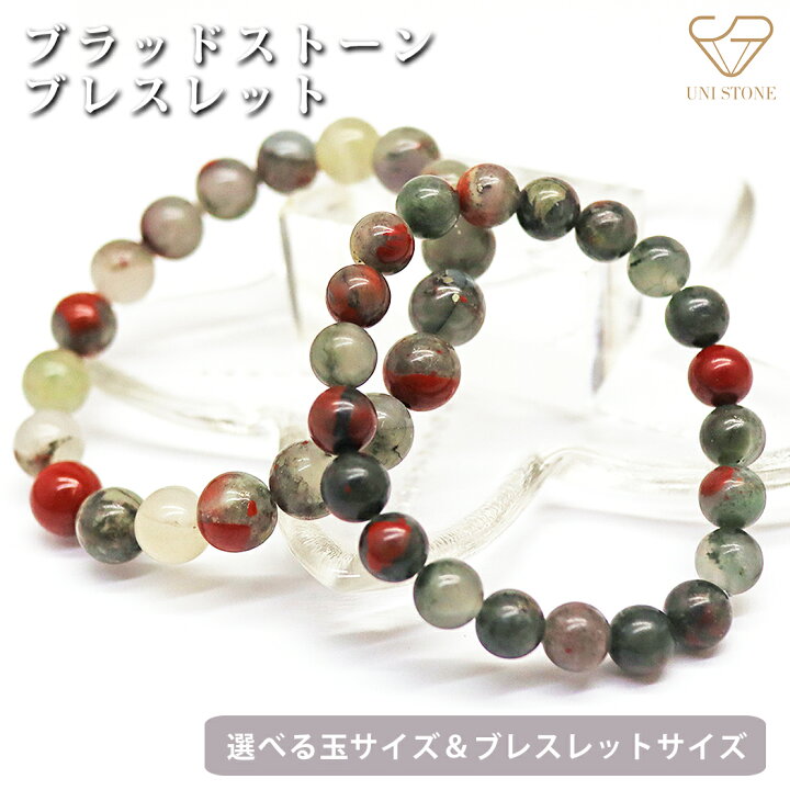 楽天市場】ブラッドストーン ブレスレット 6mm 8mm 10mm 12mm 内周 