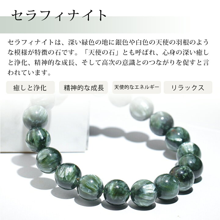 楽天市場】セラフィナイト 粒売り 8mm 10mm 12mm 丸玉 穴あり 天然石 