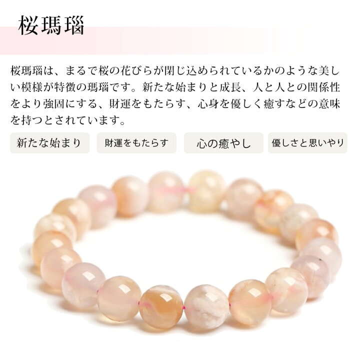 楽天市場】【まるで桜の花びら】洗練品 桜瑪瑙 ブレスレット 天然石 8 
