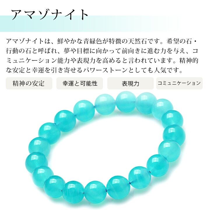 楽天市場】アマゾナイト ブレスレット 8mm 10mm 12mm 天然石 
