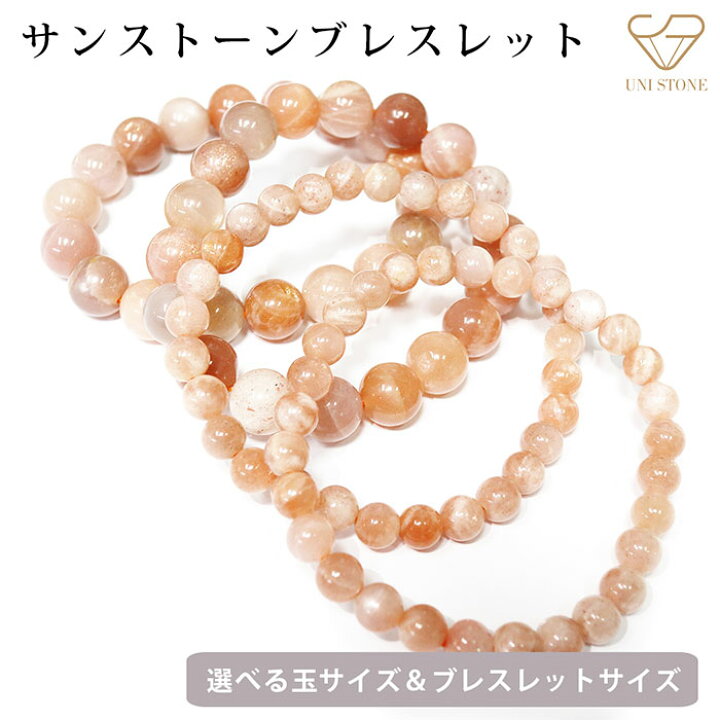 楽天市場】サンストーン ブレスレット 6mm 8mm 10mm 12mm 天然石 