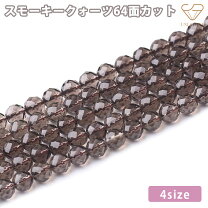 楽天市場】スモーキークォーツ スターカット 連の通販