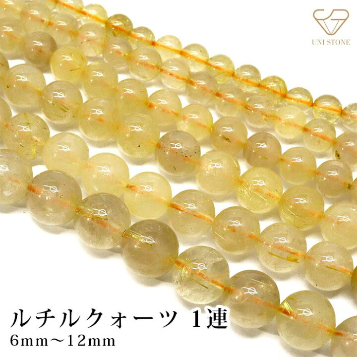 楽天市場】ルチルクォーツ 1連 約38cm 6-7mm 7-8mm 8-9mm 9-10mm 10 