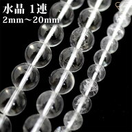 【選べるランク】鑑別済 水晶 天然石 1連 38～40cm 選べるサイズ 2mm～20mm 7A 5A 4A パワーストーン 穴…