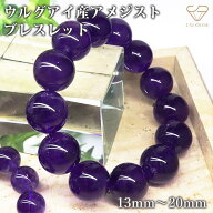 不純物少ない ウルグアイ産 大玉 アメジスト ブレスレット 13mm～20mm 天然石 パワーストーン ウルグアイ…