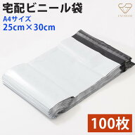 【A4サイズ対応】宅配ビニール袋 25cm×30cm 100枚 600枚 テープ付き 配送袋 配送用 梱包資材 防水 軽量…