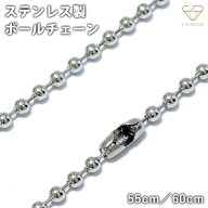 ボールチェーン ステンレス製 2.4mm 55cm 60cm シルバー アクセサリー ネックレス チェーン ハンドメイド…