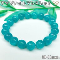 数量限定 お買い得品 アマゾナイト ブレスレット 天然石 玉直径 10-11mm 13cm～20cm パワーストーン 腕輪…