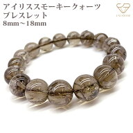 【幻想的な輝き】アイリス スモーキークォーツ ブレスレット 高品質 8mm 10mm 12mm 14mm 18mm 天然石 パ…