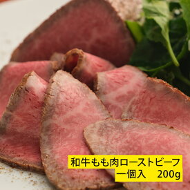 祇園みかく 和牛もも肉ローストビーフ 一個入 220g 冷凍 湯せん 洋食 和牛 国産 贈答 お取り寄せ グルメギフト 老舗 柔らかい 贈答 大人気な 高級な