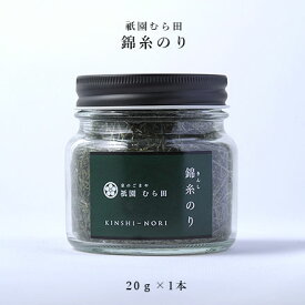 京都 祇園 京のごまや むら田 のり 海苔 京の味 無添加 公式 健康 美容 お取り寄せ 高級 本物志向 高品質 調味料 歳暮 中元 【 錦糸のり 20g×1本 】