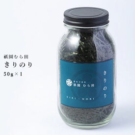 京都 祇園 京のごまや むら田 のり 海苔 京の味 無添加 公式 健康 美容 お取り寄せ 高級 本物志向 高品質 調味料 歳暮 中元【 きりのり 50g×1本 】