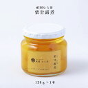 京都 祇園 京のごまや むら田 くり 栗 甘露煮 公式 健康 美容 お取り寄せ 高級 本物志向 高品質 【 栗甘露煮 130g×1本 】（国産（熊本県）栗）