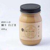 京都 祇園 京のごまや むら田 ごま 胡麻 ねりごま 京の味 無添加 公式 健康 美容 お取り寄せ 高級 本物志…