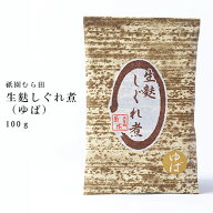 京都 祇園 京のごまや むら田 生麩 しぐれ煮 ゆば 京の味 無添加 公式 健康 美容 お取り寄せ 高級 本物志…