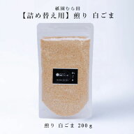 京都 祇園 京のごまや むら田 ごま 胡麻 いりごま 京の味 無添加 公式 健康 美容 お取り寄せ 高級 本物志…