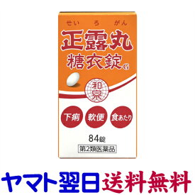 【第2類医薬品】正露丸糖衣錠G 84錠（イヅミ薬品）セイロガン糖衣錠 下痢止め 軟便 食あたり 木クレオソート