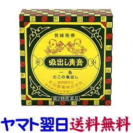 【第2類医薬品】たこの吸出し 10g 吸出し青膏（あおこう） 町田製薬