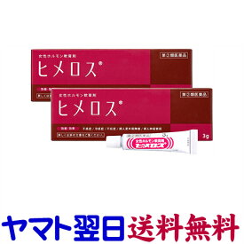 【第(2)類医薬品】ヒメロス 3g ×2個セット（不感症、不妊症、更年期障害）女性ホルモン剤