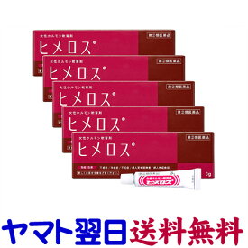 【第(2)類医薬品】ヒメロス 3g ×5個セット（不感症、不妊症、更年期障害）女性ホルモン剤