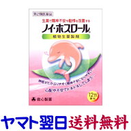 【第2類医薬品】ノイ・ホスロール 12包 精神不安や動悸に