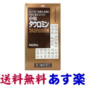 【第2類医薬品】小粒タウロミン 1400錠（コーワ）