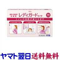 【指定第2類医薬品】レディガード コーワ 20錠（ブラダロンの市販薬）