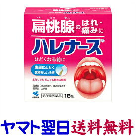 楽天市場 市販 薬 扁桃腺の通販
