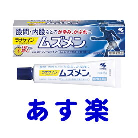 【第2類医薬品】ムズメン 15g 股間のかゆみに