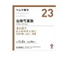 楽天市場 ツムラ 漢方薬 23の通販