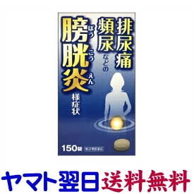 楽天市場 残 尿 感 市販 薬の通販