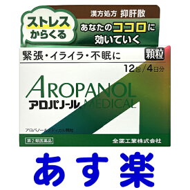 【第2類医薬品】アロパノールメディカル顆粒 12包（抑肝散）全薬工業