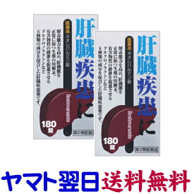 【第2類医薬品】ネオレバルミン錠 180錠 ×2個セット 肝臓疾患に 原沢製薬工業