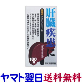 【第2類医薬品】ネオレバルミン錠 180錠 肝臓疾患に 原沢製薬工業