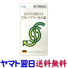 【第(2)類医薬品】スルーリベールA錠 100錠