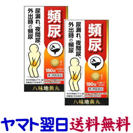 【第2類医薬品】八味地黄丸料エキス錠N 180錠 ×2個セット JPS 頻尿 夜間尿 かすみ目に
