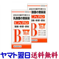 ビフィズミン 大容量 560錠 ×2個セット 乳酸菌、ビフィズス菌、フェカリス菌、アシドフィルス菌