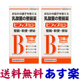 ビフィズミン 大容量 560錠 X 2個セット 乳酸菌、ビフィズス菌、フェカリス菌、アシドフィルス菌