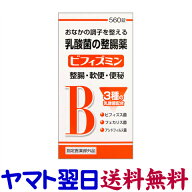 ビフィズミン 大容量 560錠 乳酸菌、ビフィズス菌、フェカリス菌、アシドフィルス菌