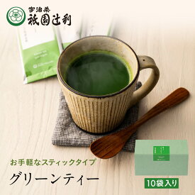 グリーンティー 20g ×10袋 祇園辻利 お茶 日本茶 緑茶 京都 抹茶 宇治抹茶 宇治茶 茶 スティック 粉末 粉末茶 粉末抹茶 パウダー 抹茶パウダー インスタント インスタントティー 個包装 小分け 高級 京都土産 ギフト プレゼント お取り寄せ 贈り物 自宅用