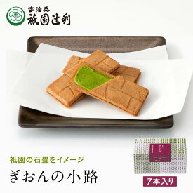 京都 宇治茶 ぎおんの小路 7枚 お菓子 お茶 抹茶 高級 出産 贈り物 内祝い お返し お祝 スイーツ お取り寄せ おしゃれ 和風 職場 和菓子 ギフト お供え 粗供養 香典返し 御供 祇園辻利