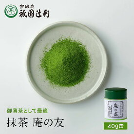 京都 日本茶 抹茶 庵の友 40g 缶 祇園辻利