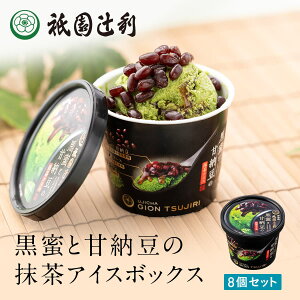 抹茶カップアイスボックス (送料無料) アイス お菓子 抹茶 高級 出産 贈り物 内祝い お返し お祝 スイーツ お取り寄せ 2024 おしゃれ 和風 アイスギフト ギフト 祇園辻利