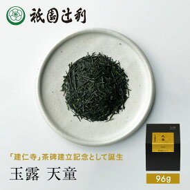 京都 日本茶 玉露 天童 96g 玉露 お茶 高級 専門店 お取り寄せ 京都 老舗お茶屋 グリーンティー グリーンティ 茶 内祝い 彼岸 ギフト お供え 粗供養 香典返し 御供 残暑見舞 帰省みやげ 帰省土産 京都土産 祇園辻利