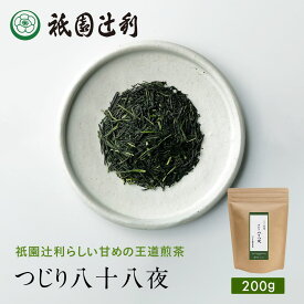 京都 日本茶 つじり八十八夜 200g 煎茶 お茶 高級 専門店 お取り寄せ 京都 老舗お茶屋 グリーンティー グリーンティ 茶 内祝い 彼岸 ギフト お供え 粗供養 香典返し 御供 残暑見舞 帰省みやげ 帰省土産 京都土産 祇園辻利