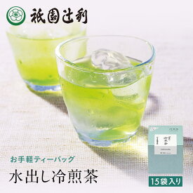 京都 日本茶 冷煎茶ティーバッグ 5g×15袋 煎茶 お茶 高級 専門店 お取り寄せ 老舗お茶屋 グリーンティー 茶 内祝い 彼岸 ギフト お供え 粗供養 香典返し 御供 帰省みやげ 帰省土産 京都土産 祇園辻利