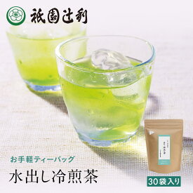 冷煎茶ティーバッグ 5g ×30袋 祇園辻利 お茶 日本茶 煎茶 冷煎茶 緑茶 茶 水出し 水出し緑茶 ティーバッグ お茶パック 京都 抹茶 茶葉 グリーンティー ティーパック 高級 京都土産 ギフト プレゼント お取り寄せ 贈り物 自宅用