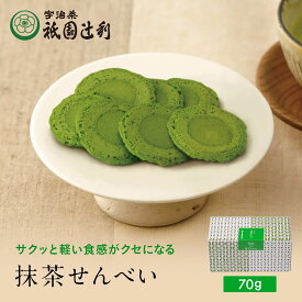 京都 日本茶 抹茶せんべい 70g お菓子 お茶 抹茶 高級 出産 贈り物 内祝い お返し お祝 スイーツ お取り寄せ おしゃれ 和風 職場 和菓子 ギフト お供え 粗供養 香典返し 御供 祇園辻利