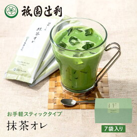 抹茶オレ 30g ×7袋 祇園辻利 抹茶ラテ ティーラテ 京都 抹茶 日本茶 茶 グリーンティー スティック 粉末 パウダー 抹茶パウダー ラテ インスタント ティー 個包装 小分け 高級 京都土産 ギフト プレゼント お取り寄せ 贈り物 自宅用